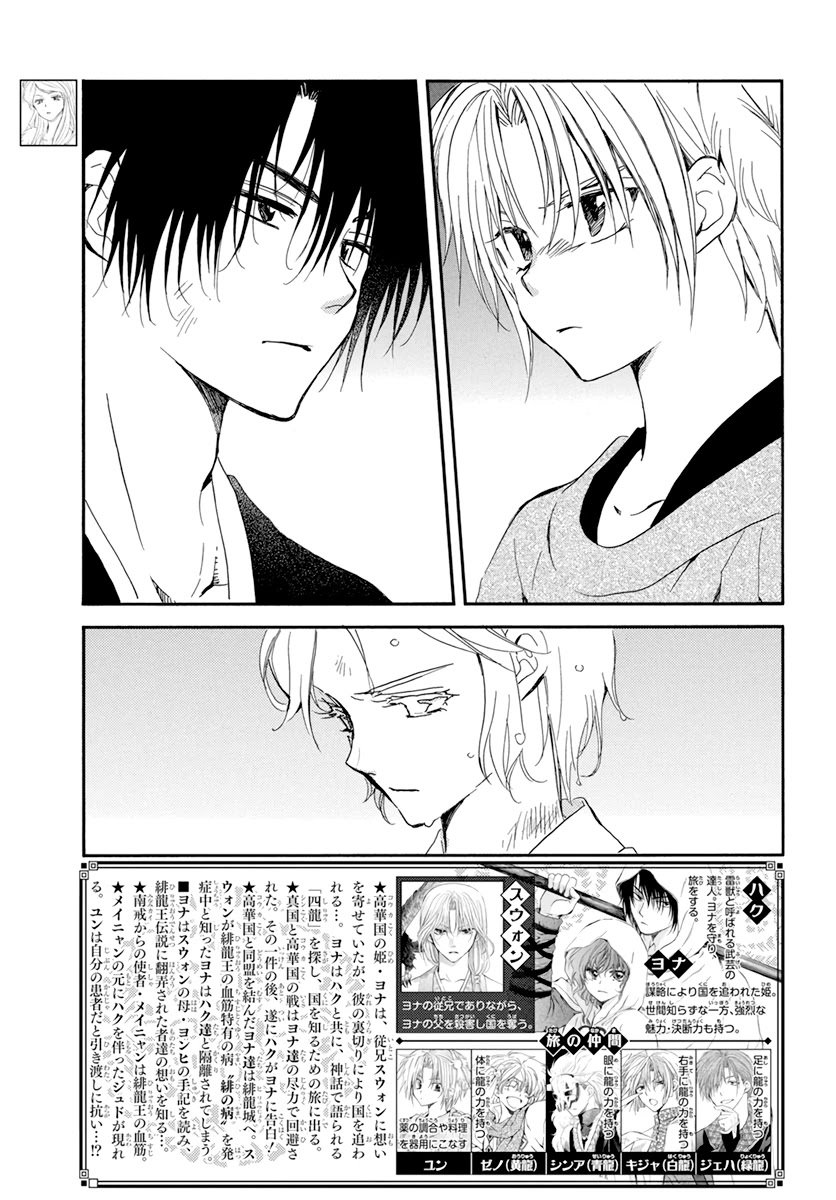 Read Akatsuki No Yona Manga Online