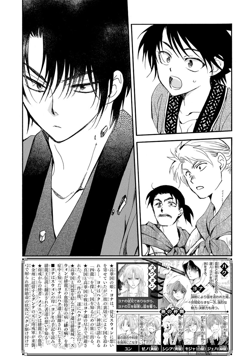 Read Akatsuki No Yona Manga Online