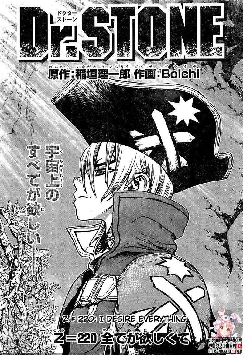 Read DrStone Manga Online