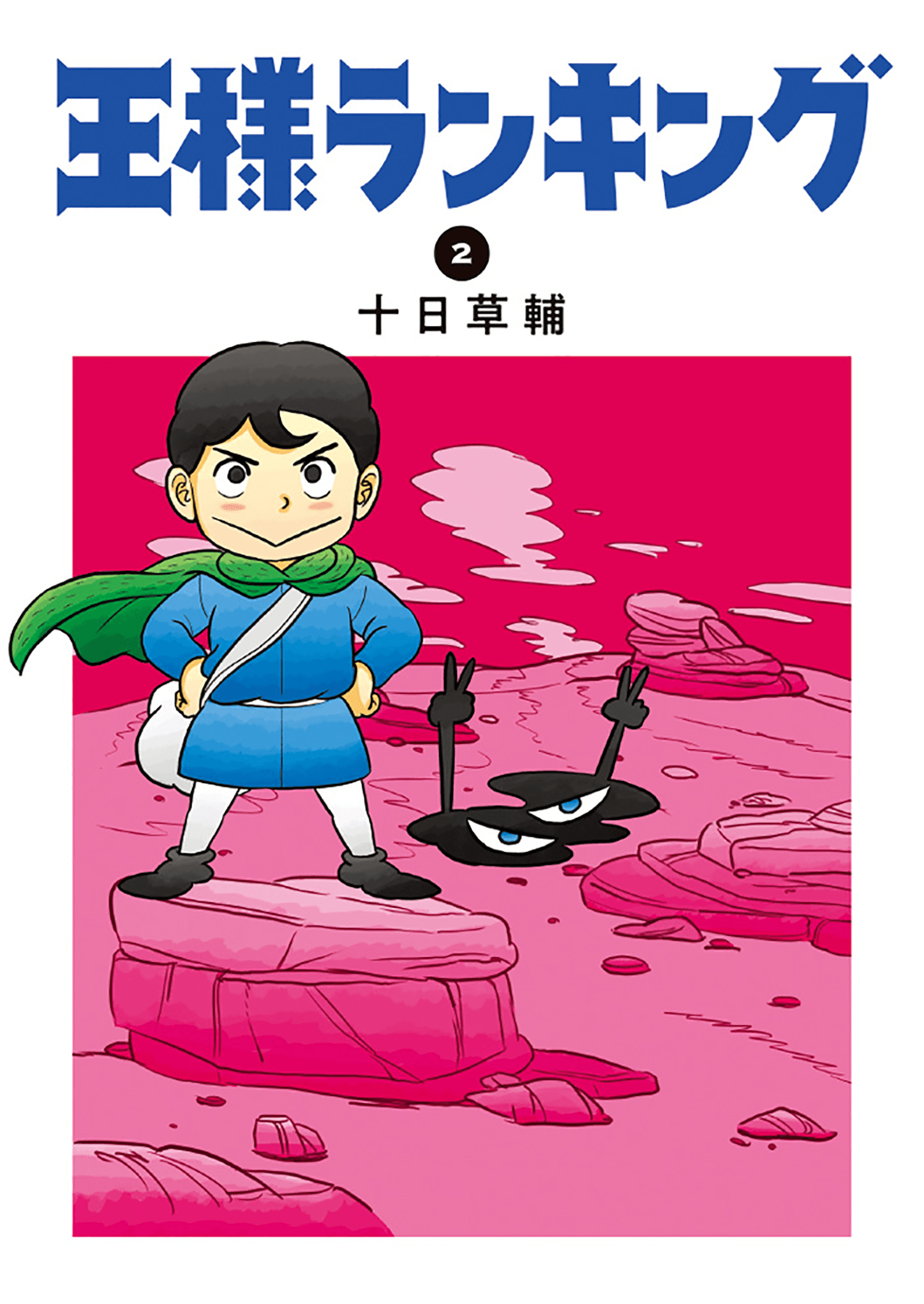 Read Ousama Ranking Manga Online