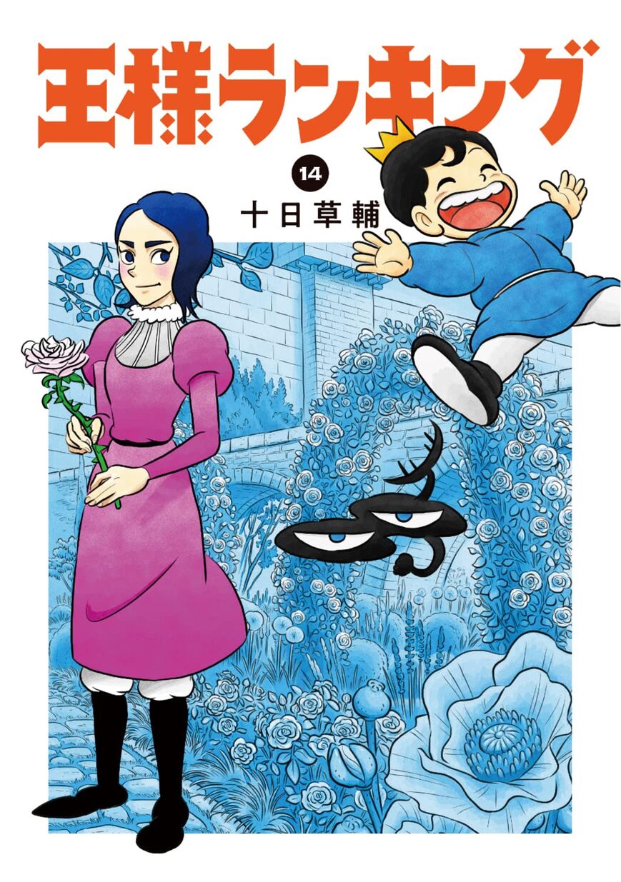 Read Ousama Ranking Manga Online