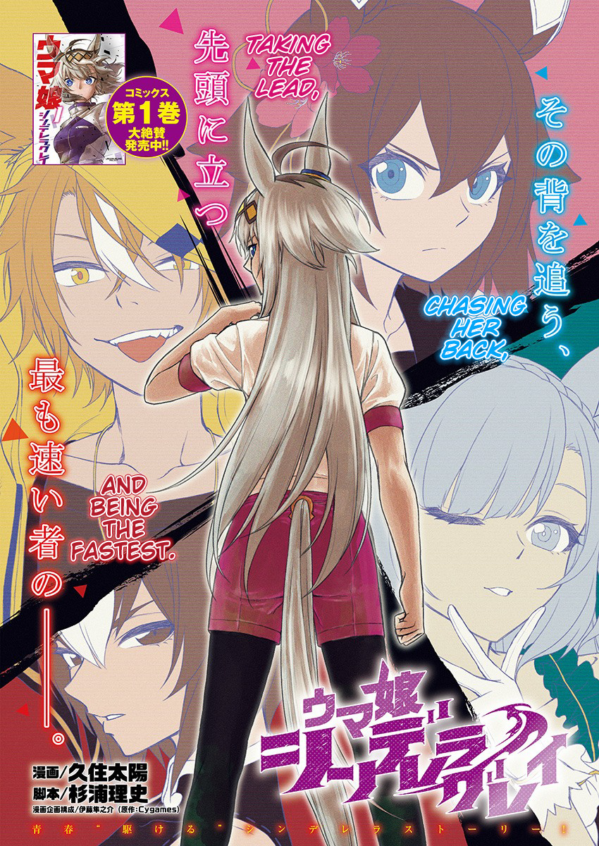 Read Uma Musume Cinderella Gray Manga Online