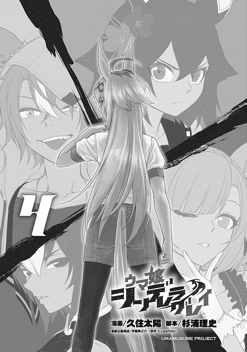Read Uma Musume Cinderella Gray Manga Online