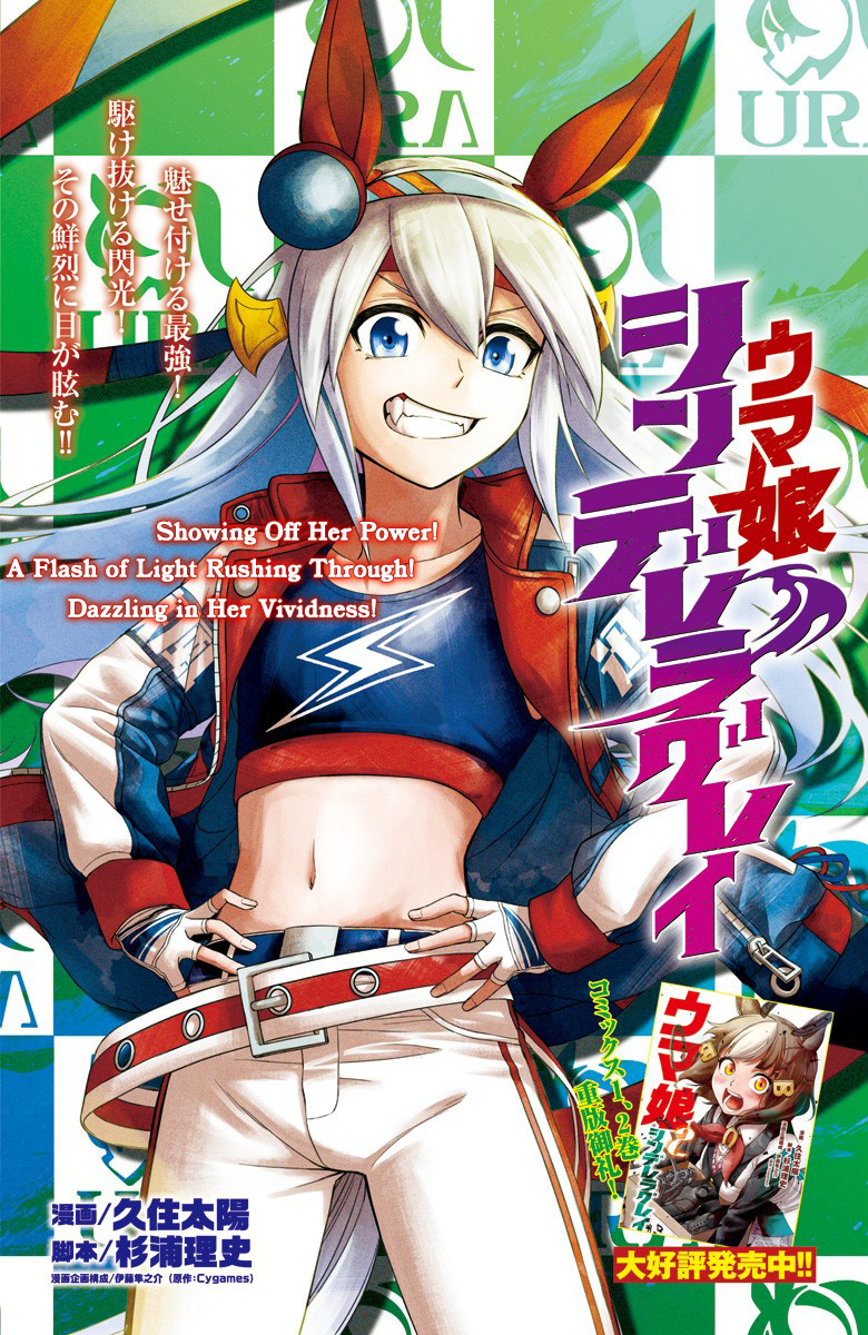 Read Uma Musume Cinderella Gray Manga Online