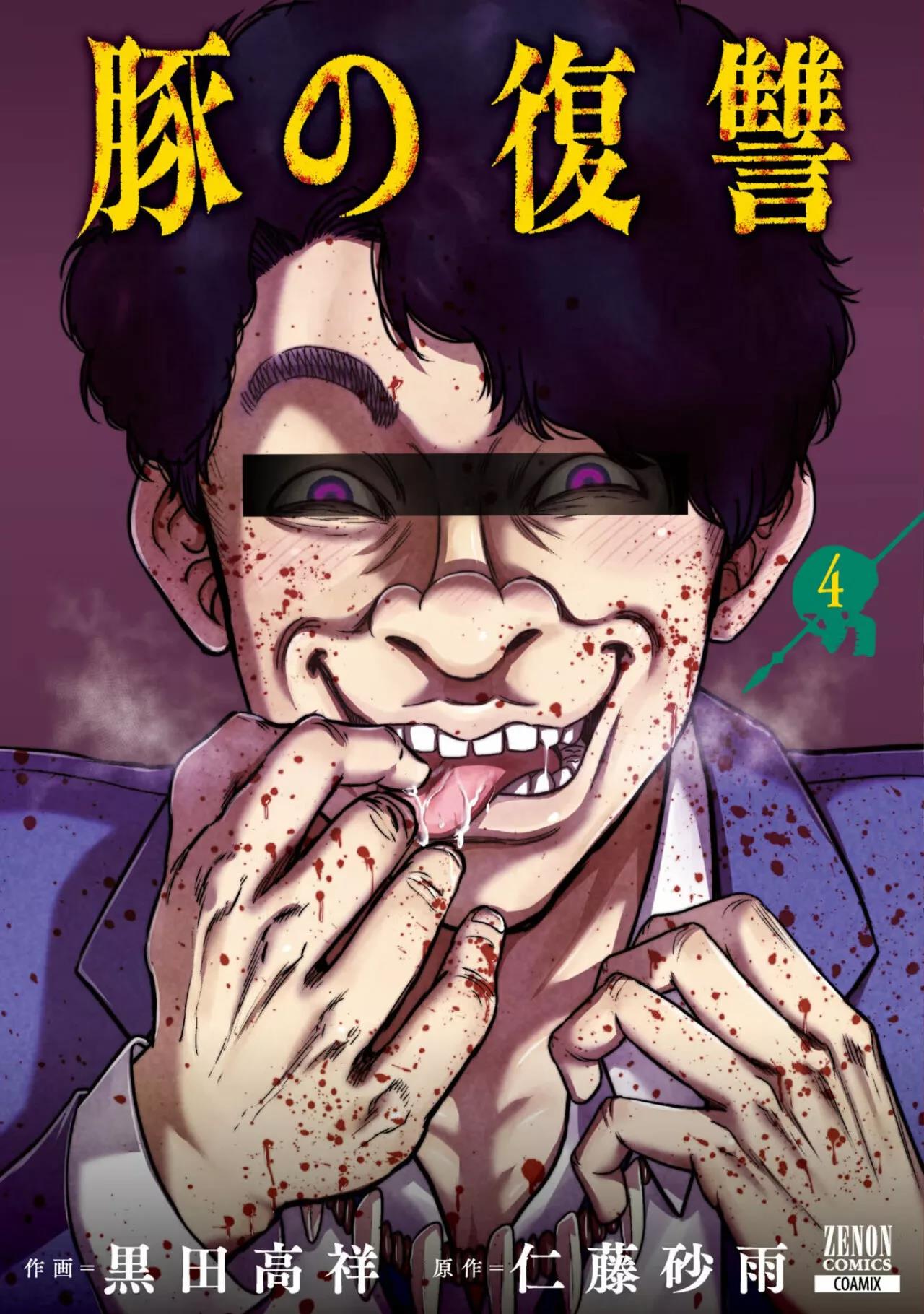 Read Buta No Fukushuu ES Manga Online
