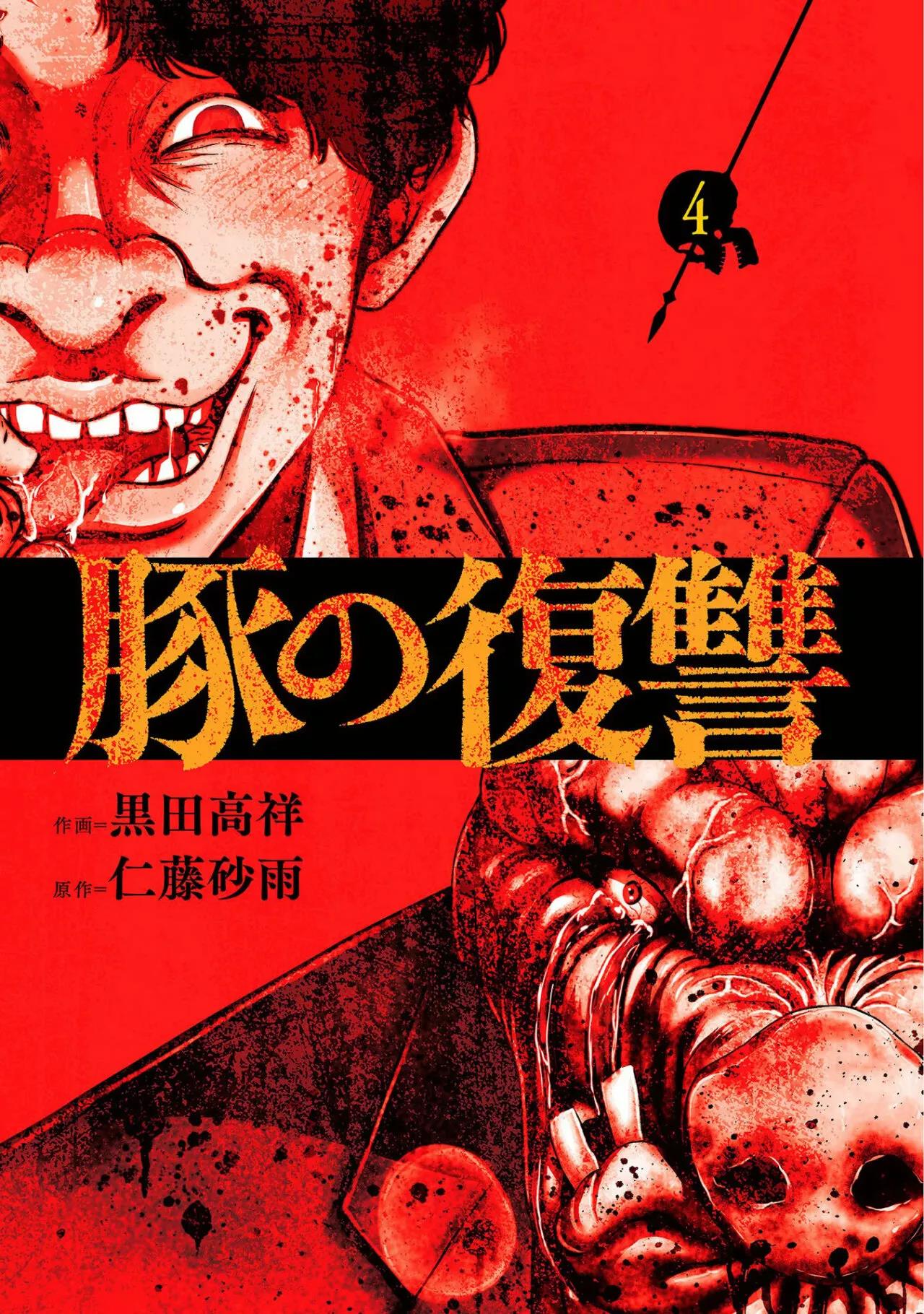Read Buta No Fukushuu ES Manga Online