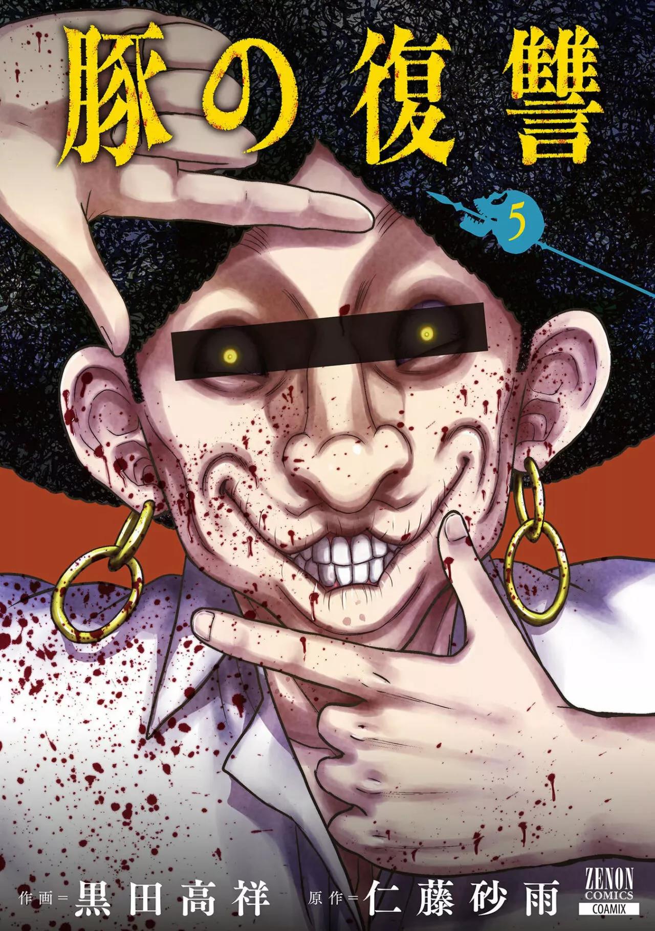 Read Buta No Fukushuu ES Manga Online