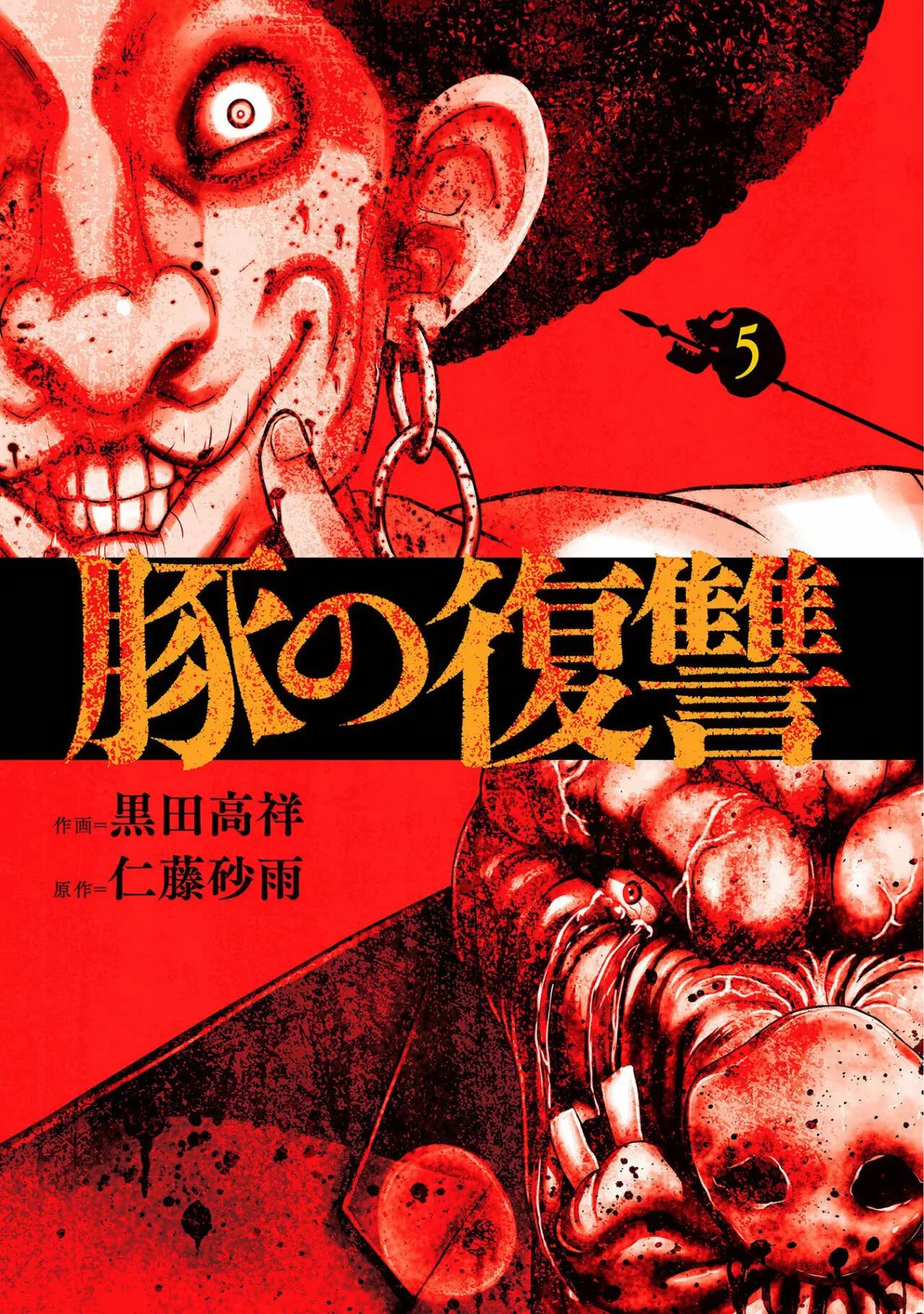 Read Buta No Fukushuu ES Manga Online