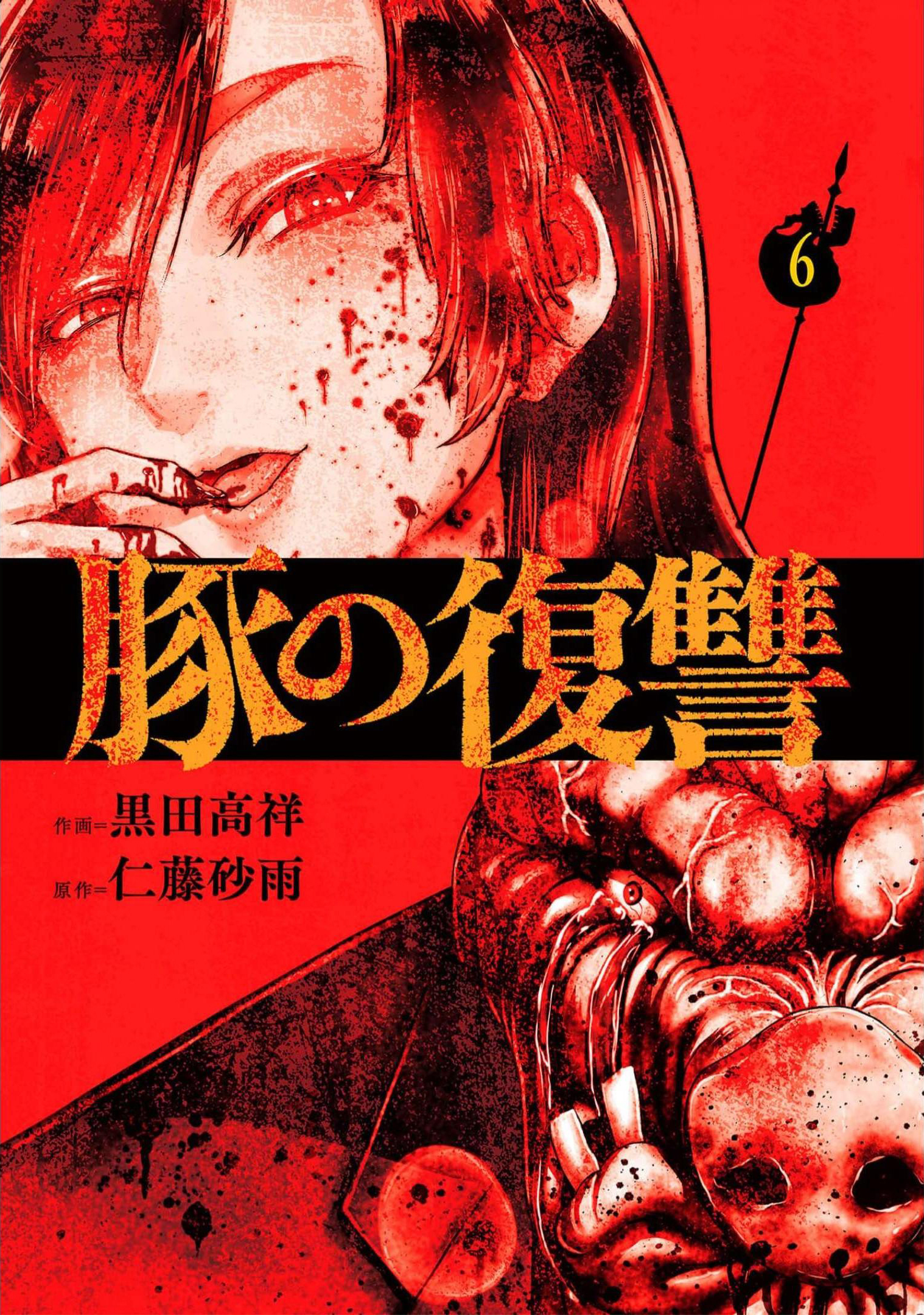 Read Buta No Fukushuu ES Manga Online