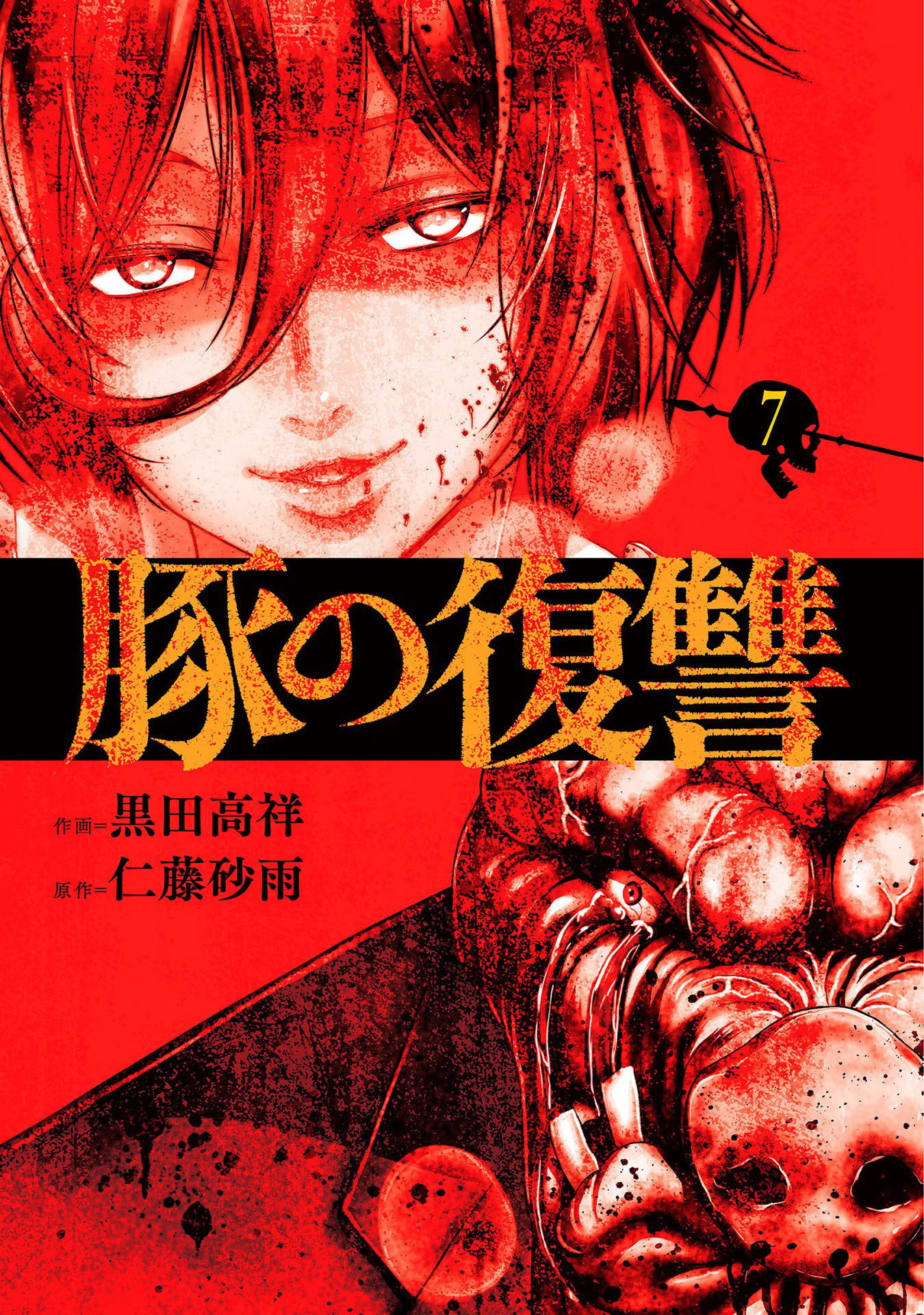 Read Buta No Fukushuu ES Manga Online