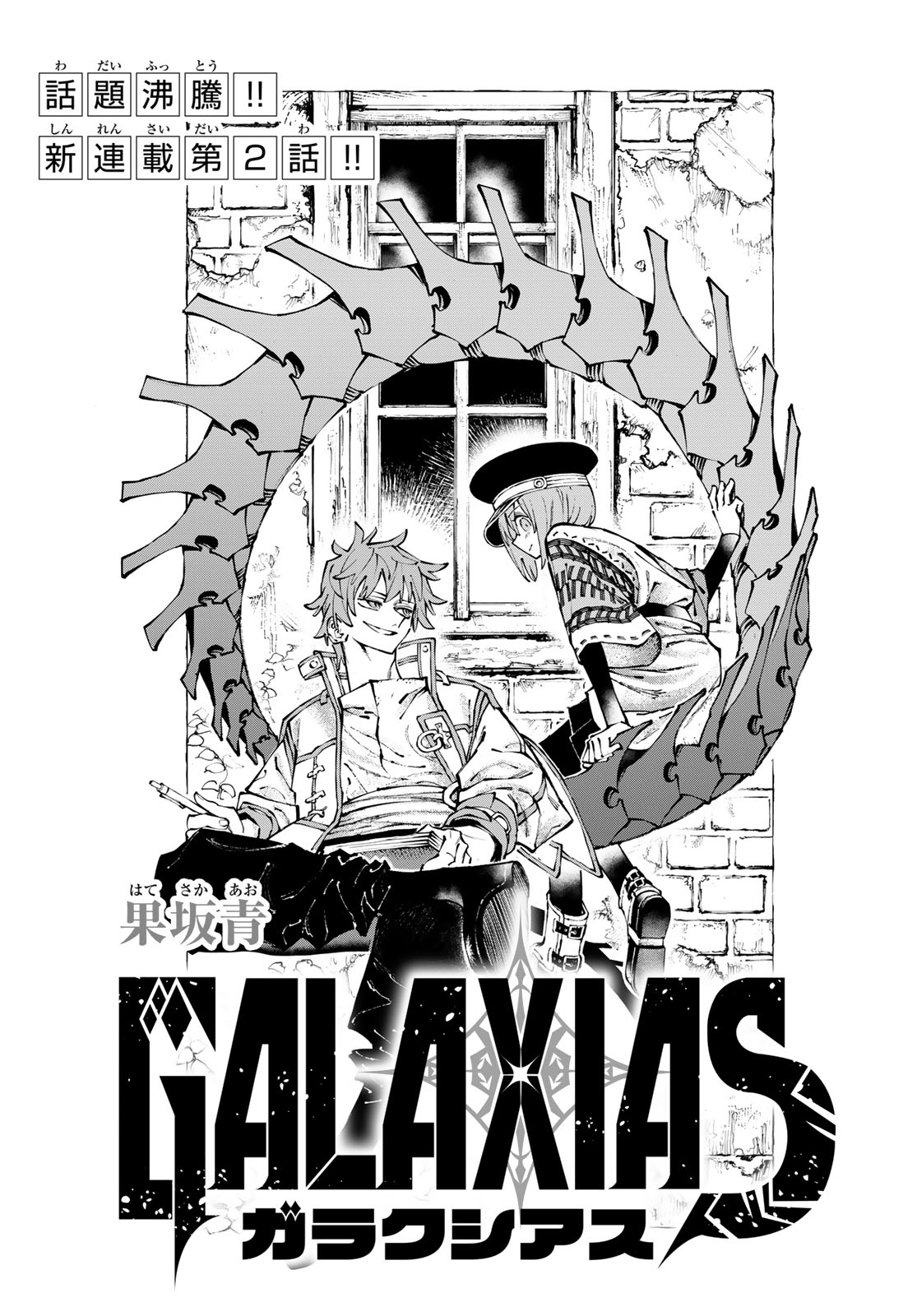 Read GALAXIAS ES Manga Online