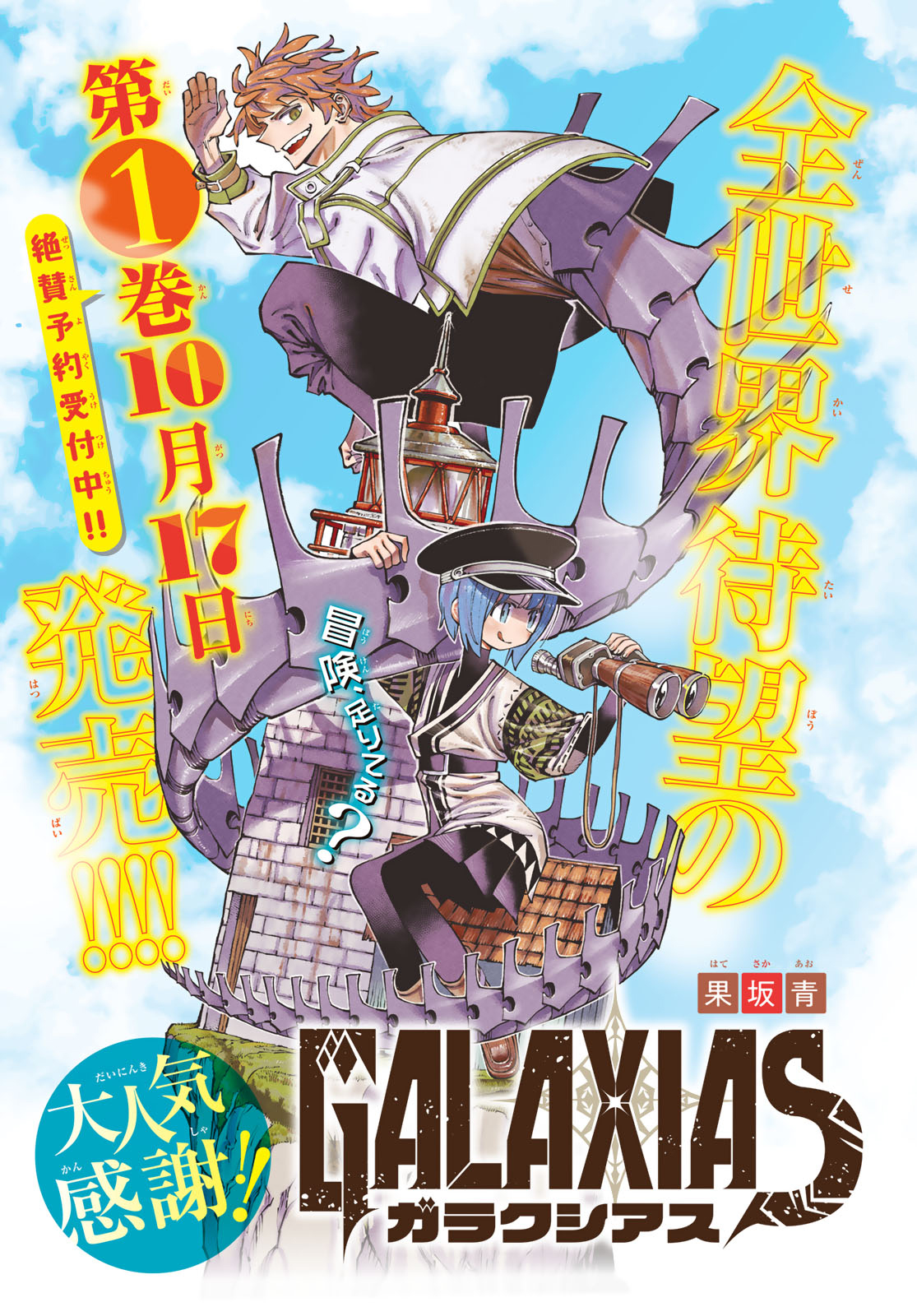 Read GALAXIAS ES Manga Online