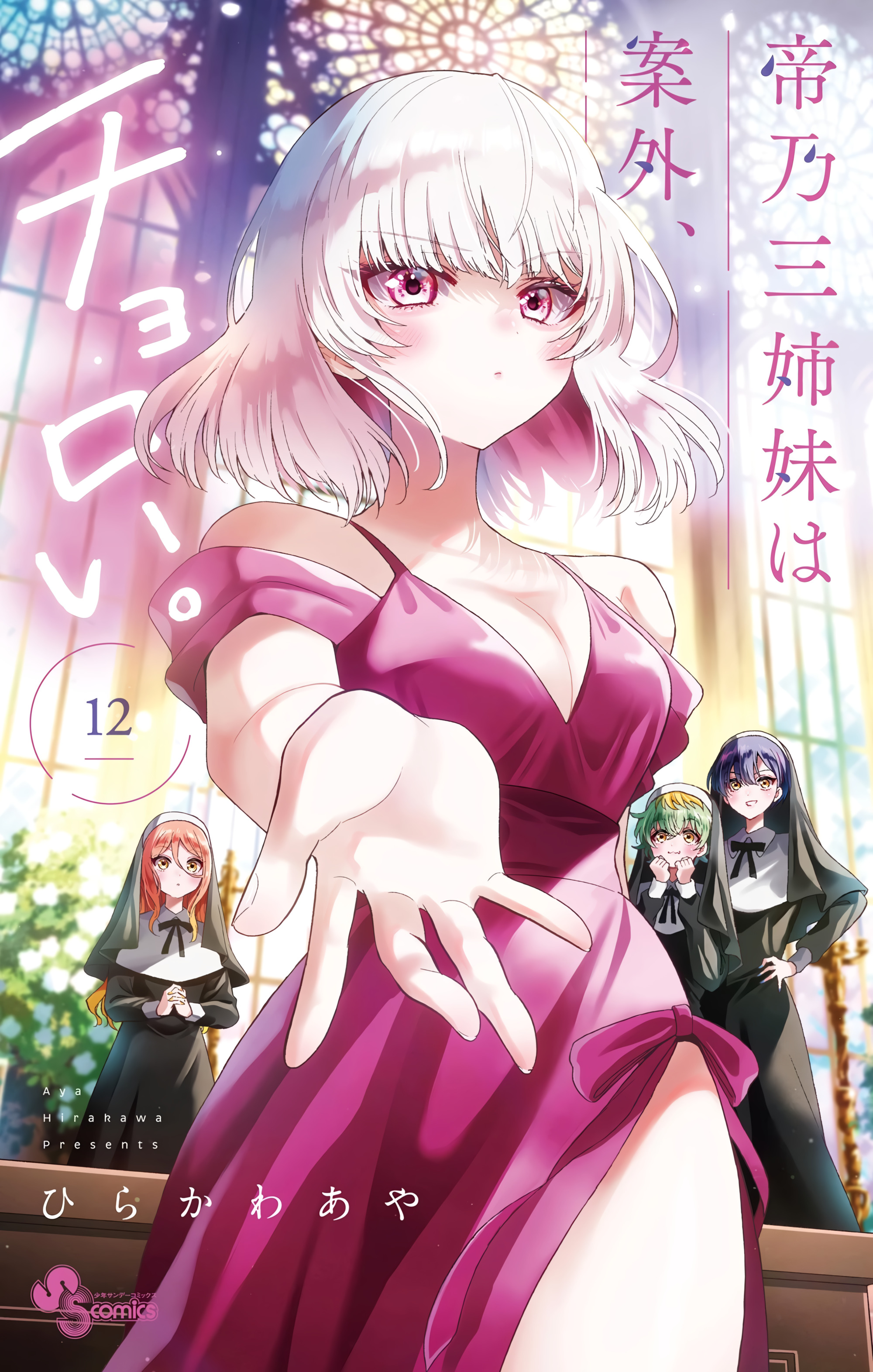 Read Mikadono Sanshimai wa Angai, Choroi ES Manga Online