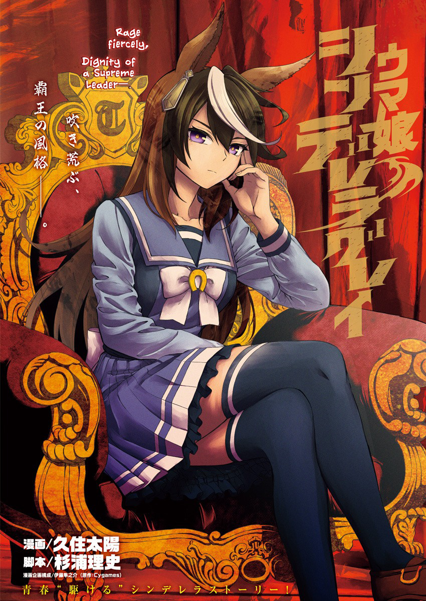 Read Uma Musume Cinderella Gray FR Manga Online