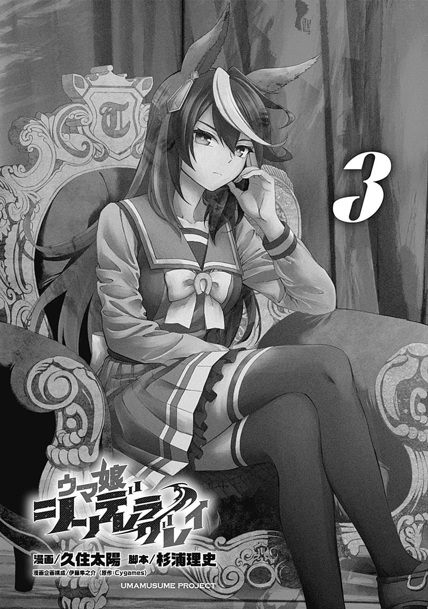 Read Uma Musume Cinderella Gray FR Manga Online