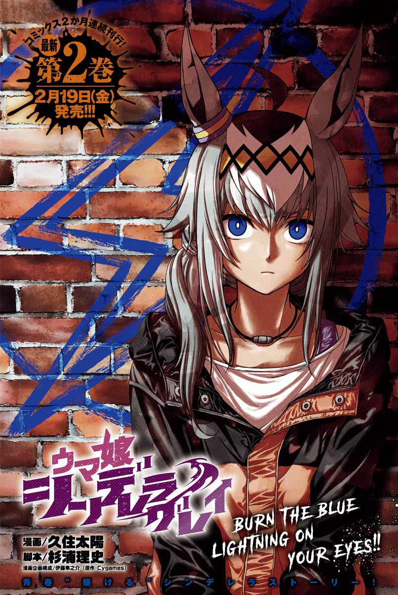 Read Uma Musume Cinderella Gray FR Manga Online
