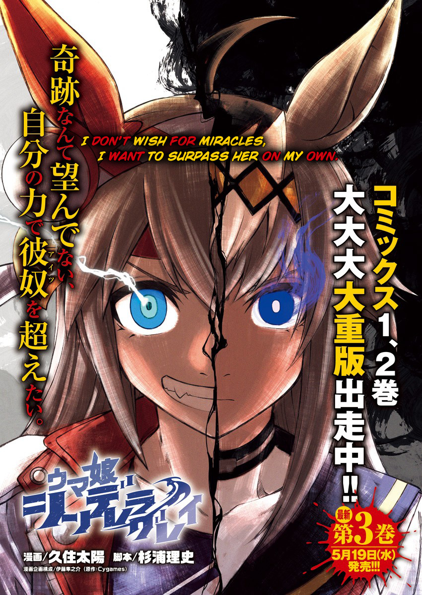 Read Uma Musume Cinderella Gray FR Manga Online