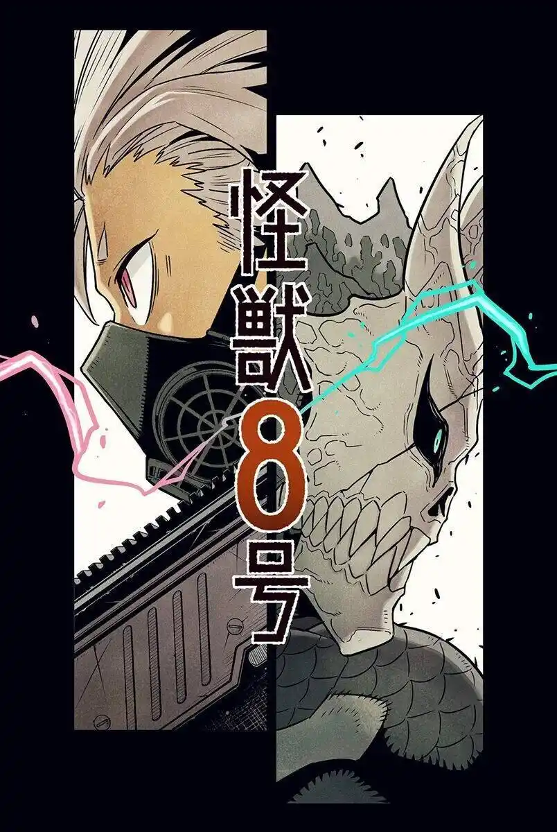 Read Kaiju No 8 PT Manga Online