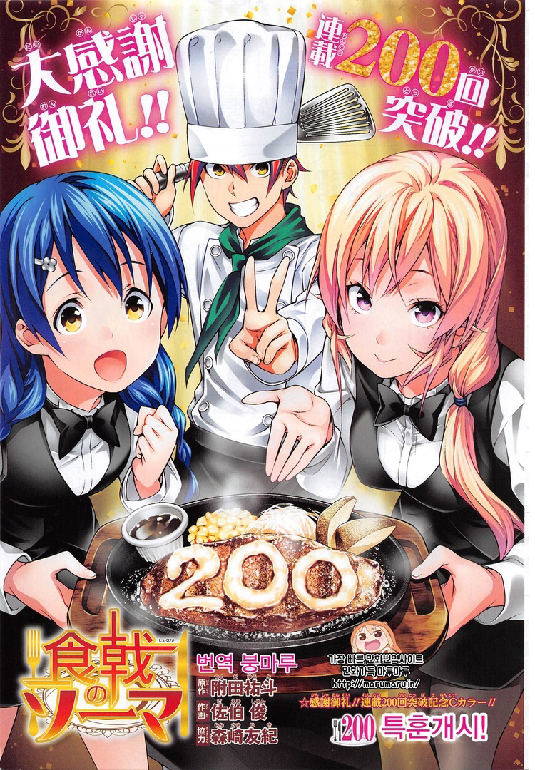 Read Shokugeki no Souma TR Manga Online
